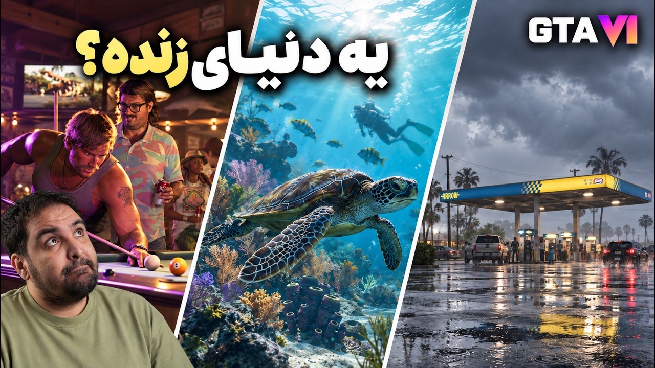 مهم‌ترین تغییر GTA VI شاید گرافیکش نباشه