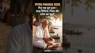 Pitru Paksha 2026: आज से शुरू हुआ पितृ पक्ष | श्राद्ध की सही तिथियां, नियम और तर्पण का शुभ मुहूर्त