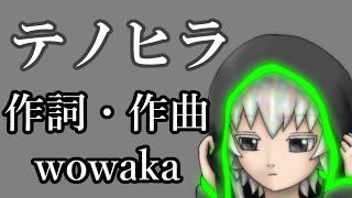 【UTAUカバー】テノヒラ feat スコット【Tコア】【TYコアラ】