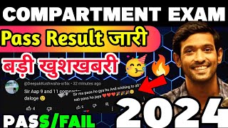 How To Pass In 9th And 11th Compartment Exam 2024 🔥|Compartment exam Result Released Good Update