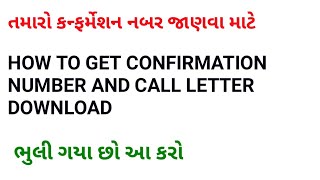 How to get ojas confirmation number and call letter download | gsssb call letter |