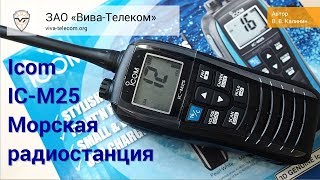 ����� Icom IC-M25