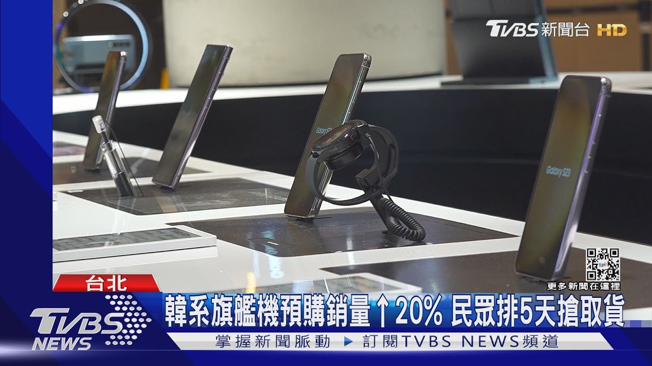 三星S23預購銷量↑20%今取貨！　粉絲5天前搶排