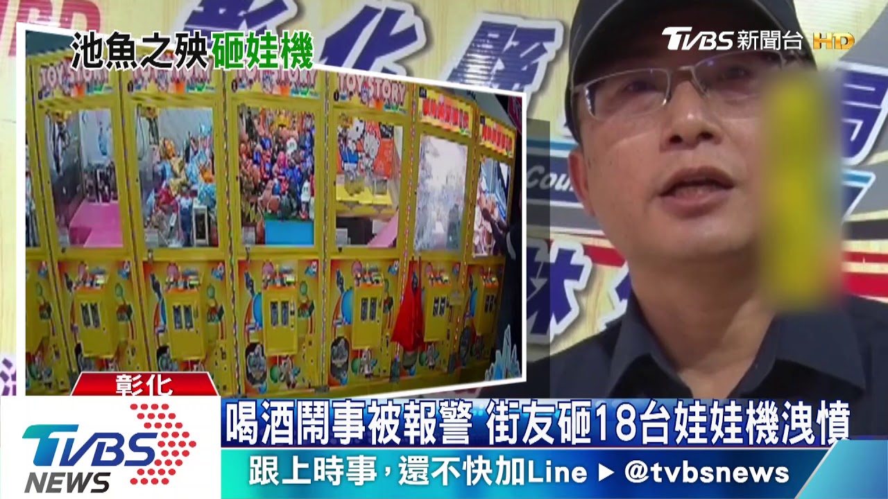 喝酒鬧事被報警 街友砸18台娃娃機洩憤