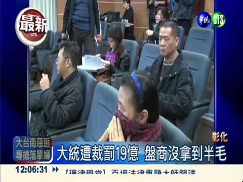 登報道歉.逼簽切結 大統兩面手法