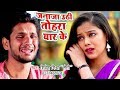 Superhit Sad Video Song 2018 Shivesh Mishra Semi Janaja Uthi Tohara Yaar Ke Bhojpuri Sad Songs