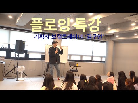 플로잉아카데미 | 특강 3탄 