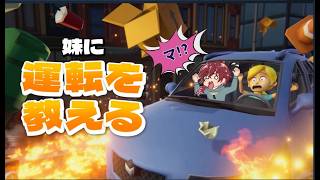 【妹に運転を教える】S字クランク坂道発進縦列駐車【ローレン・イロアス/にじさんじ】