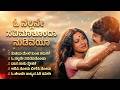 ಓ ನಲ್ಲನೇ ಸವಿಮಾತೊಂದ O Nallane Savi Maathonda Kananda Remix Album Song