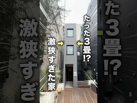 The smallest house in Tokyo, only 3 tatami mats!? #RoomTour