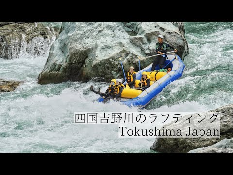 激流と絶景の共演/吉野川ラフティング　Yoshinogawa Rafting: A Symphony of Rapids and Scenery