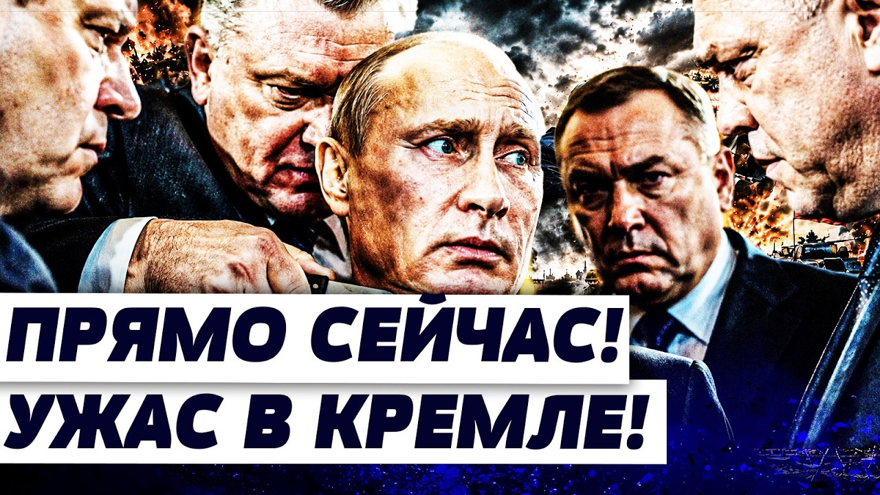 😱ШОК! В КРЕМЛЕ НАСТОЯЩИЙ ПЕРЕВОРОТ! ПУТИН ДОВЁЛ ВСЕХ! ЕГО ВЫШВЫРНУЛИ ТОЛЬКО 