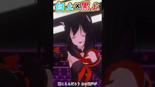 黒ちゃんとデュエットをするフブちゃん【白上フブキ/黒上フブキ/Los! Los! Los!/ホロライブ切り抜き】