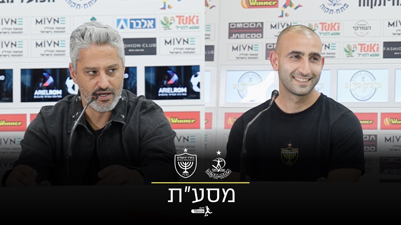 מסיבת העיתונאים בסיום המשחק מול הפועל פתח תקווה | מחזור 19 | 25/26