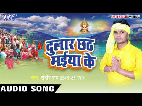 Sandeep Bhardwaj  Hey Chhathi Maiya