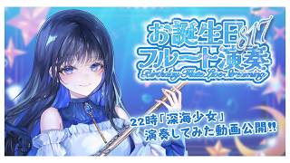 Download lagu 誕生日の夜に癒しのフルート演奏会🌙 #葉月ひな生誕祭2026 mp3 Download lagu 誕生日の夜に癒しのフルート演奏会🌙 #葉月ひな生誕祭2026 mp3