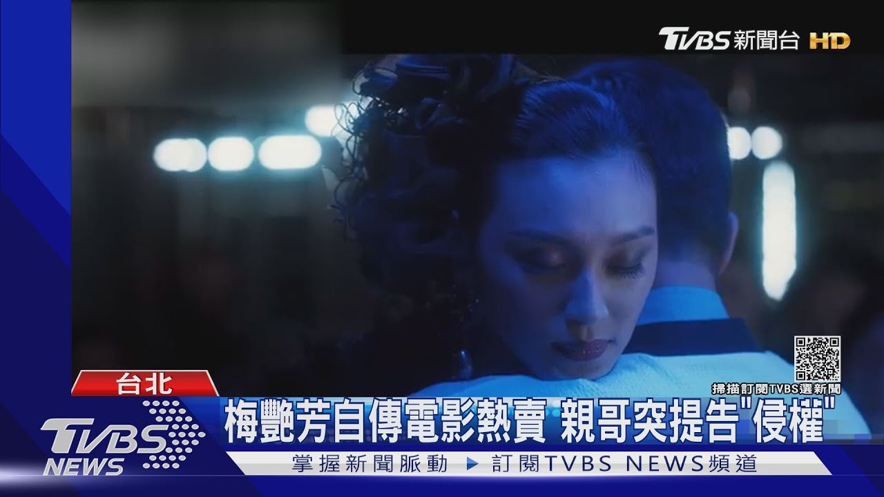 《梅艷芳》中港台票房6億: 網討論爭議:親哥告侵權、避談聲援六四