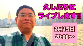 気まぐれバンコク Kimagure Bangkok がライブ配信中！