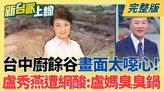 新台派上線 20251028