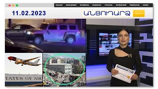 Երևանը Սիցիլիայի՞ է վերածվել. նոր մանրամասներ աղմկոտ միջադեպից | Անցուդարձ 11.02.2023