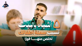 علاج السمنة في الاطفال والمراهقين ؟ اكتشف السبب  وعلاج الآن!