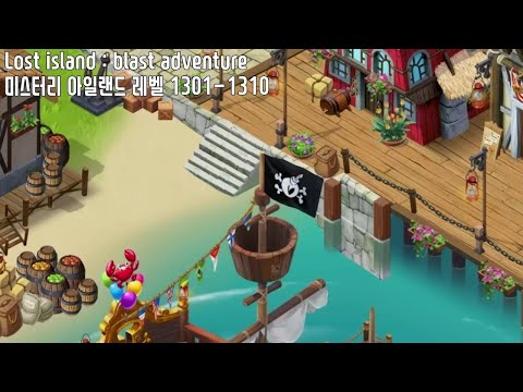 🍍[퍼즐] 미스터리 아일랜드 : 모험의 시작 [Lost island level 1301-1310]