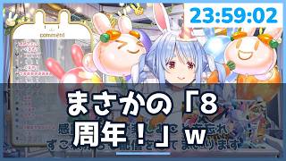 兎田ぺこら、7周年カウントダウンで「8周年！」と痛恨の言い間違いｗ【ホロライブ切り抜き/兎田ぺこら】