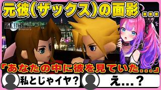 【FF7】デートの裏に隠されたエアリスの本音と元彼（ザックス）の影に発狂するヴィヴィw【ホロライブ/FLOWGLOW/綺々羅々ヴィヴィ/切り抜き】 #綺々羅々ヴィヴィ