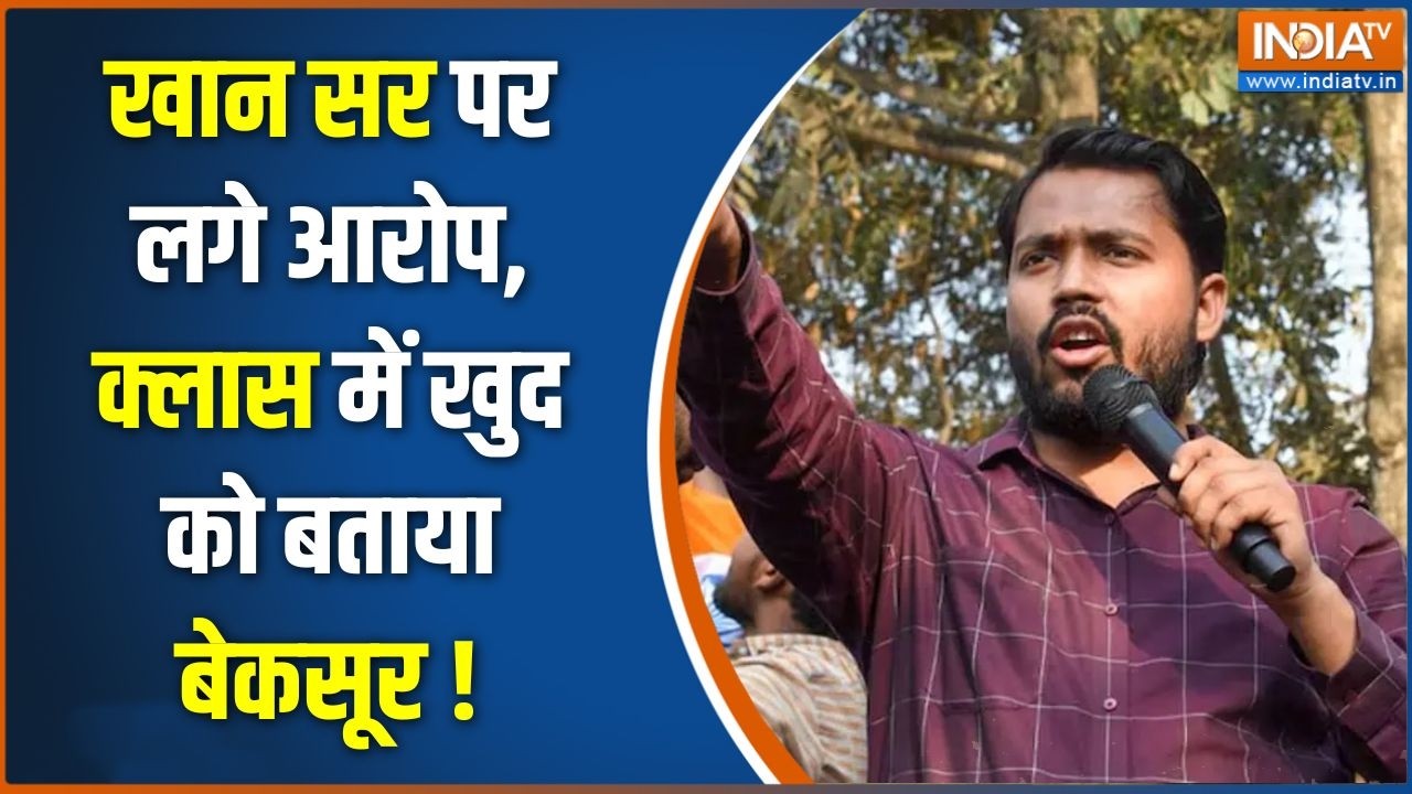 Khan Sir Controversy : खान सर का नया बयान, क्लास में दिए फंसाने के सब?