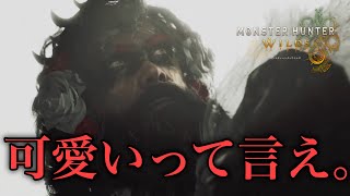 【モンハンワイルズ】変態犯罪者ハンターの旅 環境利用闘法のガイア マッシュ オルテガ #ゲーム実況 #モンハンワイルズ #monsterhunterwilds