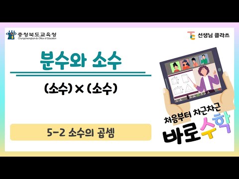 [선생님클라쓰] (소수)x(소수)