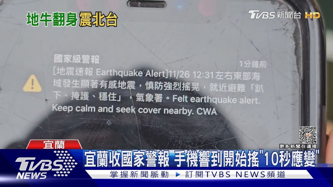 5.4地震是10/24餘震　台北超晃因「長週期能量」