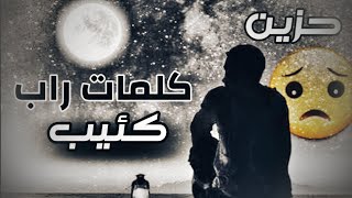 لحن راب مع كلمات يمكنك استخدامها بدون حقوق حزين