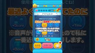 1から始めてナミネの力で1年で完売させる（45日目）【ツムツム】#shorts