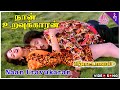 Naan Uravukaran Video Song Nattamai Movie Songs Sanghavi Raja Ravindra Sirpy