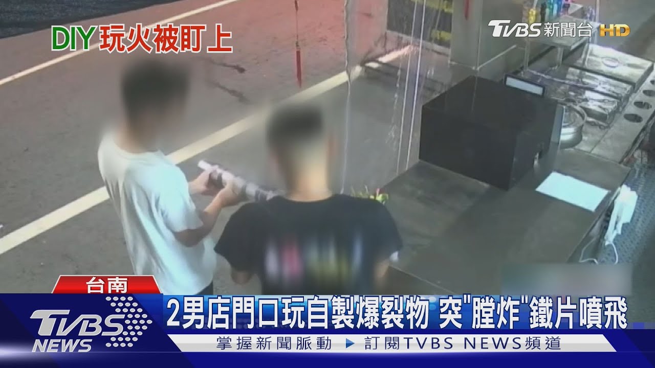 學抖音「空氣砲」驅鳥!2男自製爆裂物點火就膛炸