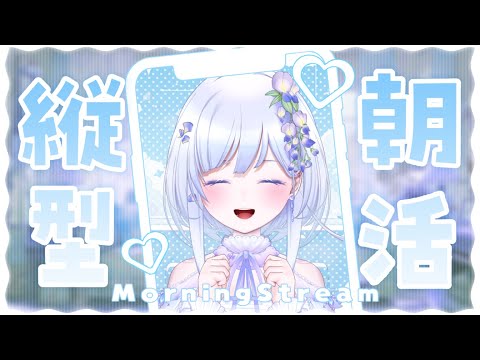 【 #雑談 #朝活 Chat Stream】初見さん&初コメント大歓迎! Your comments are welcome! 【 #新人Vtuber / 藤花めい】