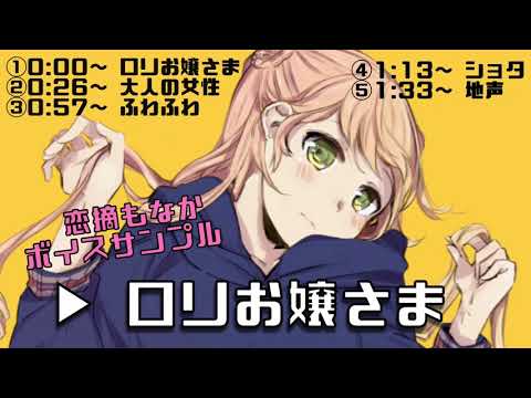 ボイスサンプル 恋摘もなかさん 声優 のポートフォリオ ココナラ