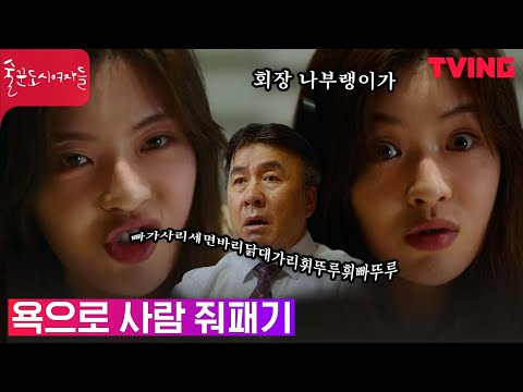 [술꾼도시여자들] 🔥심약자 시청주의🔥 욕으로 박영규 구타하는 이선빈ㅣ7화 선공개 thumnail