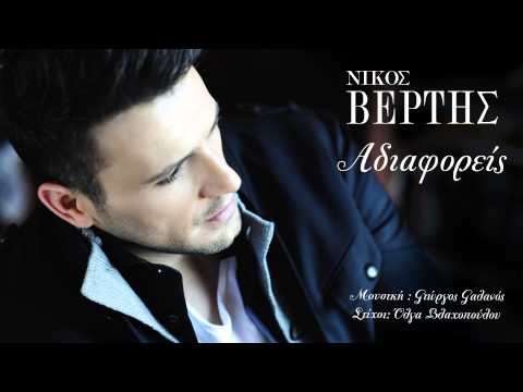 Video thumbnail for Αδιαφορείς (Adiaforeis)