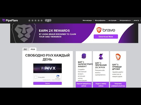Без вложений PipeFlare ZEC , PIVX , ПЛАТЯТ! Собираем Монету DASH !!!