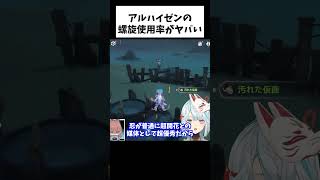 【原神】アルハイゼンと●●はセットだよね！よく見る編成【ねるめろ/切り抜き/実況/げんしん/nerumero】#Shorts