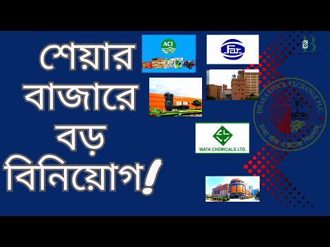 ফার্মা খাতে প্রাতিষ্ঠানিকদের কোটি টাকার বিনিয়োগ! কোন ৬ শেয়ার এখন হট কেক?