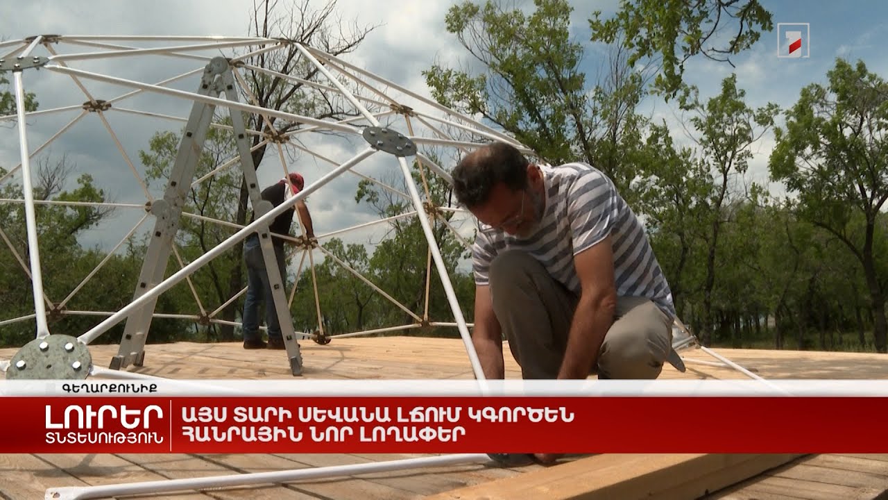 Այս տարի Սևանա լճում կգործեն հանրային նոր լողափեր