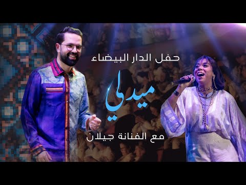 BOUDCHART Feat. Jaylann - ميدلي | Casablanca 2025