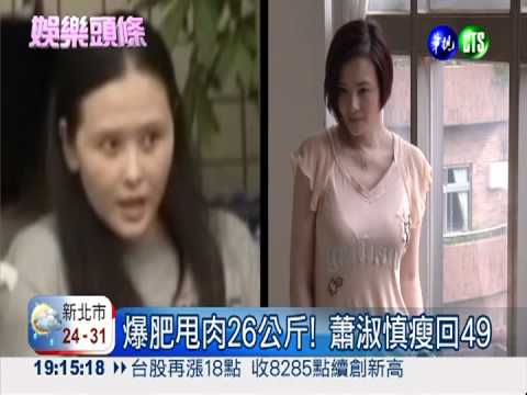 現身做公益 蕭淑慎瘦回49公斤!