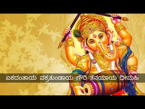 download lagu mp3 mp4 Ekadantaya Vakratundaya Kannada Song, download mp3 Ekadantaya Vakratundaya Kannada Song free download, download mp3 Ekadantaya Vakratundaya Kannada Song