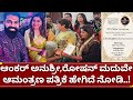 ಆಂಕರ್ ಅನುಶ್ರೀ ಮತ್ತು ರೋಷನ್ ಮದುವೇ ನಿಶ್�