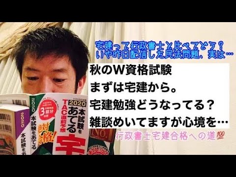 商学科 【宅建】雑談ぽいですが…秋のW資格試験、まずは宅建。今一度どうなのか？※行政書士宅建合格への影響