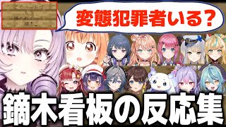 妖怪鏑木の看板を見たにじ若手マイクラ女子たちの反応まとめ【にじさんじ/切り抜き/鏑木ろこ】